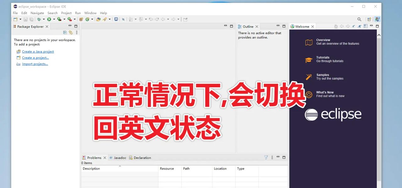 Eclipse 2025 如何设置中文汉化 步骤绝对足够详细!