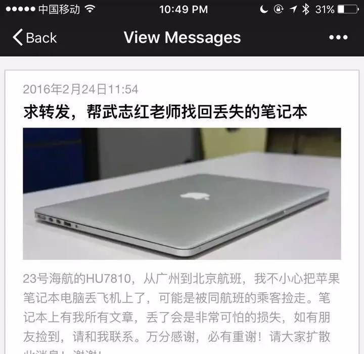 你会花5万块找回笔记本么？不会的话就看看这7招吧！| 狗熊有话说