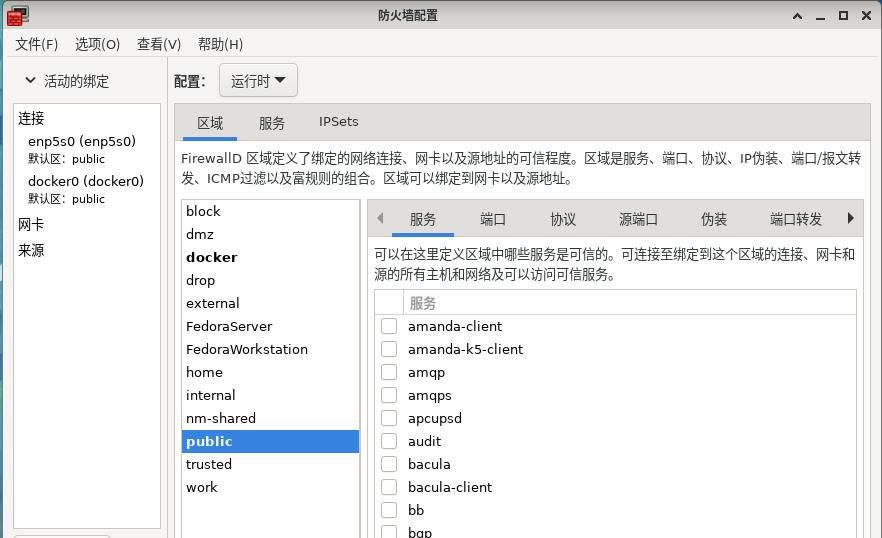 Linux下的防火墙
