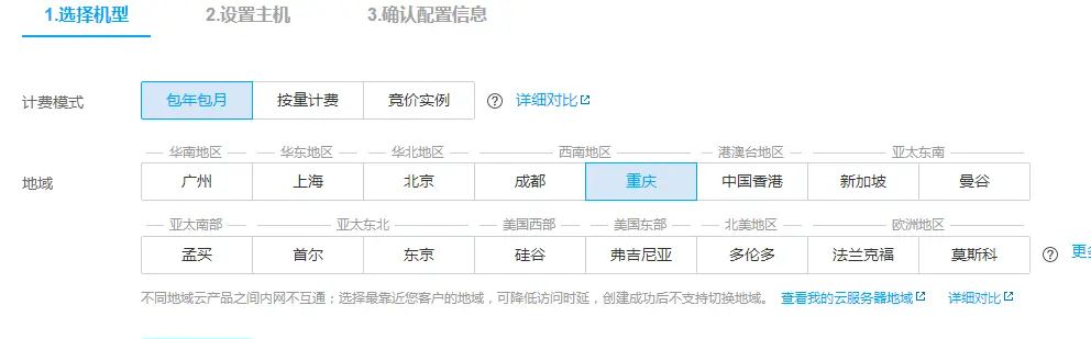腾讯云服务器购买图文教程及注意事项