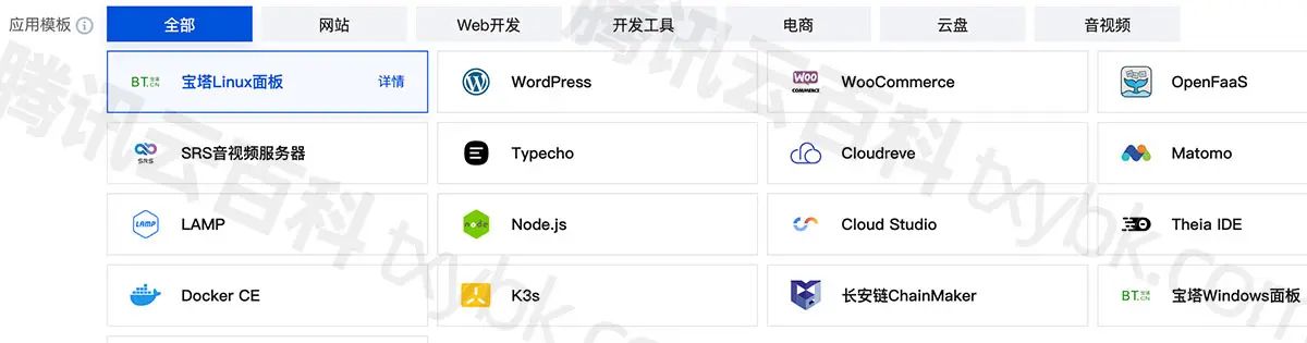 腾讯云轻量应用服务器详解、使用和建站教程
