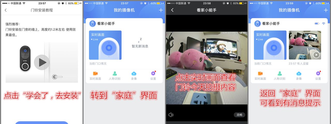 360智能门铃 远程看家 全天守护