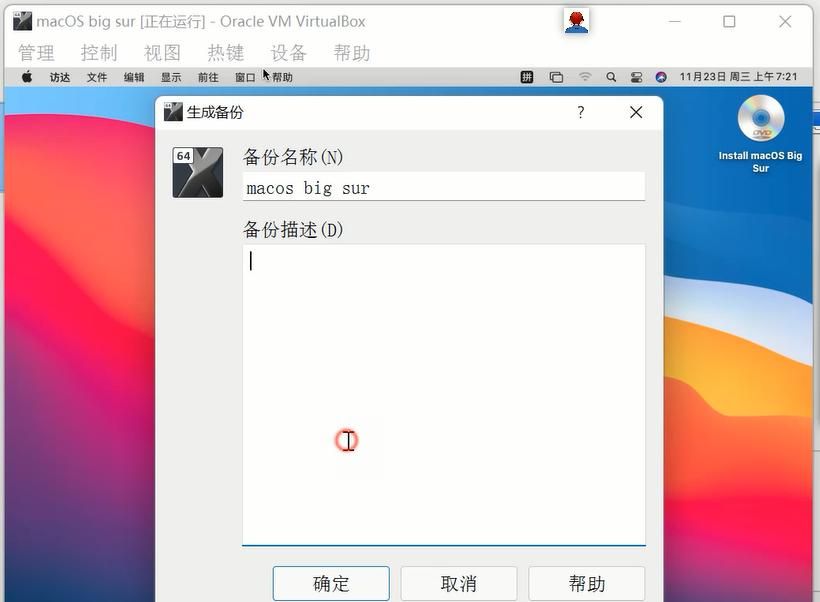 VirtualBox7中安装macOS big sur，在windows10&11上「保姆级教程」