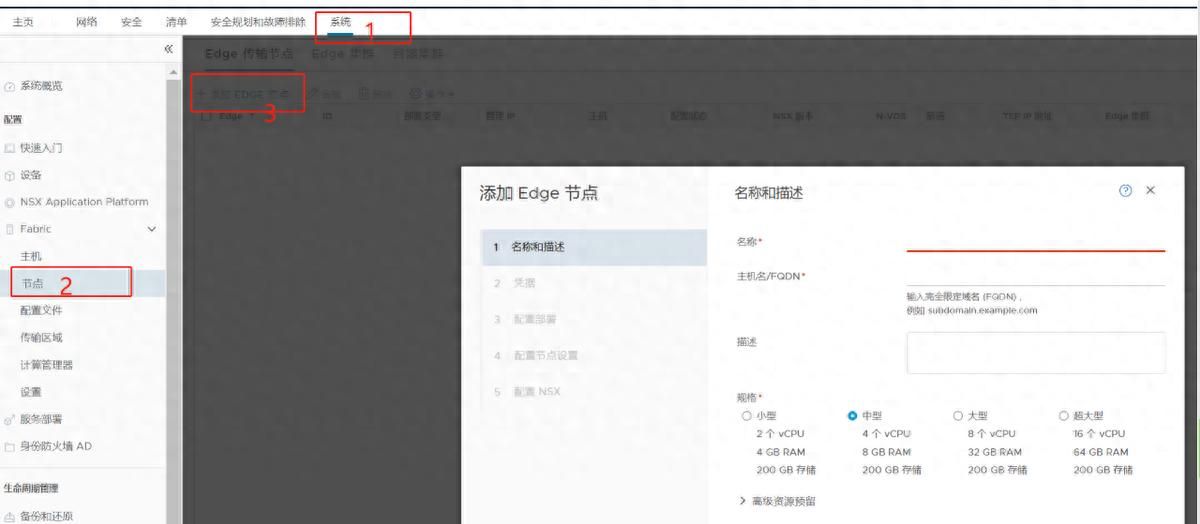 NSX-T4.x系列测试之07 edge节点及集群配置 - 鹿快