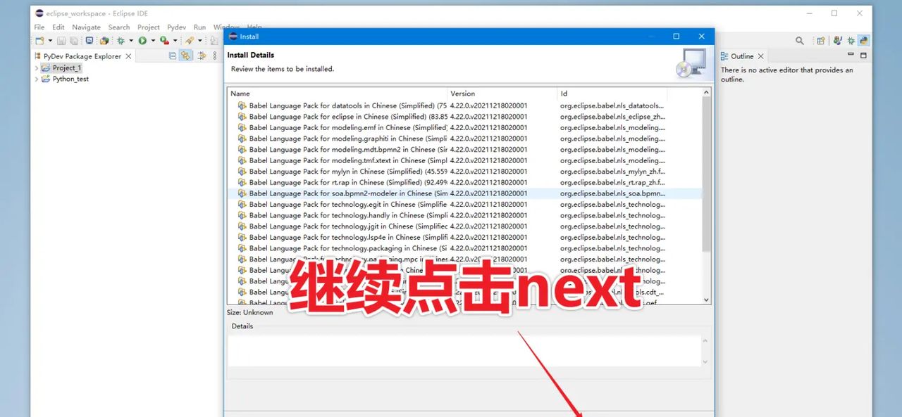 Eclipse 2025 如何设置中文汉化 步骤绝对足够详细!