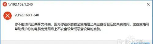 由于你组织的安全策略阻止未经身份验证的来宾 - 鹿快