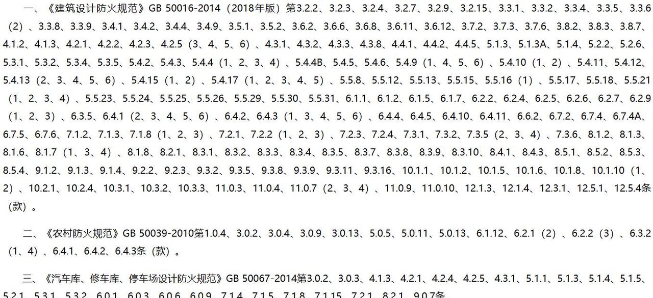 GB 55037-2022 建筑防火通用规范(全文) - 鹿快