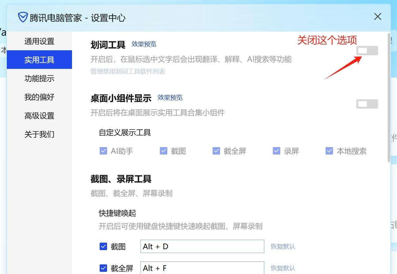 使用腾讯电脑管家导致电脑CPU占用高，你可以这样做。