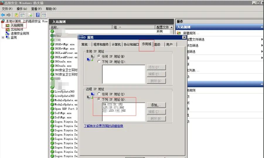 如何限定IP访问win 2008服务器1433端口？