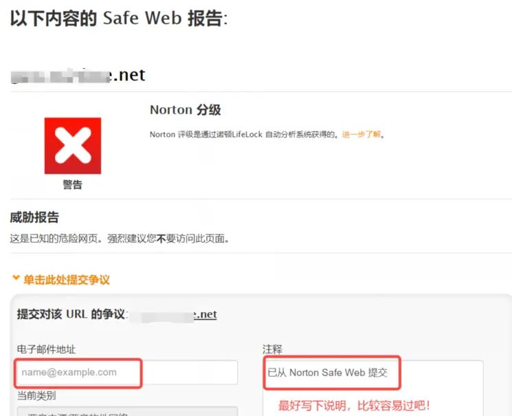 域名被 安全软件 标记为危险【Avira小红伞、Norton诺顿、卡巴斯基】