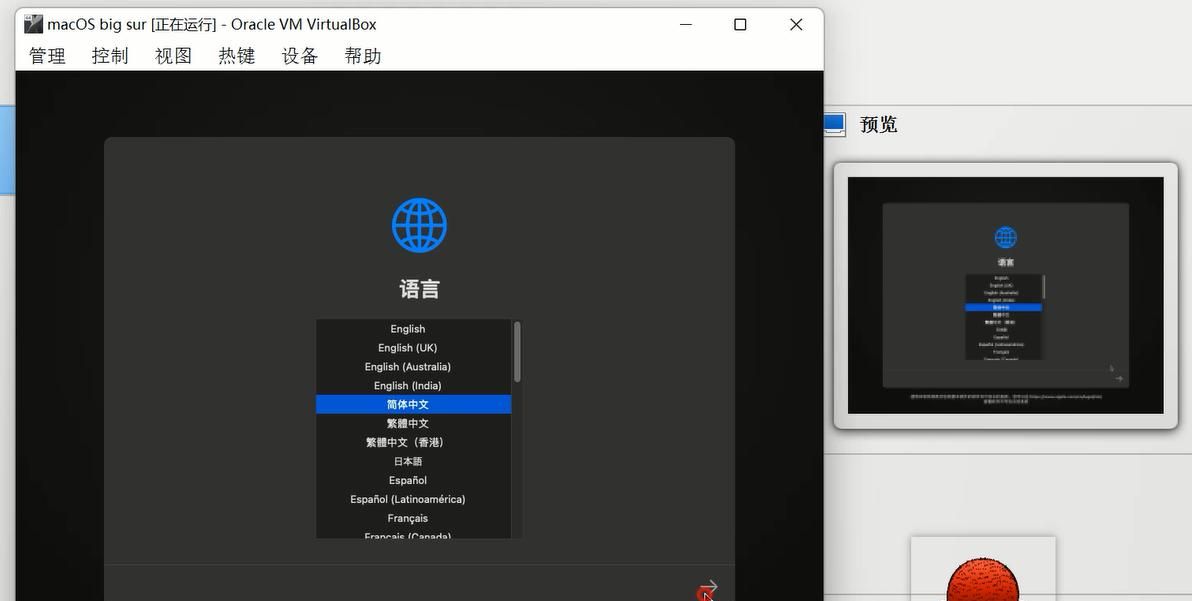 VirtualBox7中安装macOS big sur，在windows10&11上「保姆级教程」