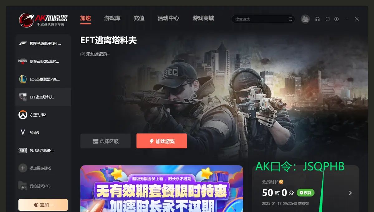 2025年AK加速器口令兑换码全集：加速时长与代金券领取指南 - 鹿快