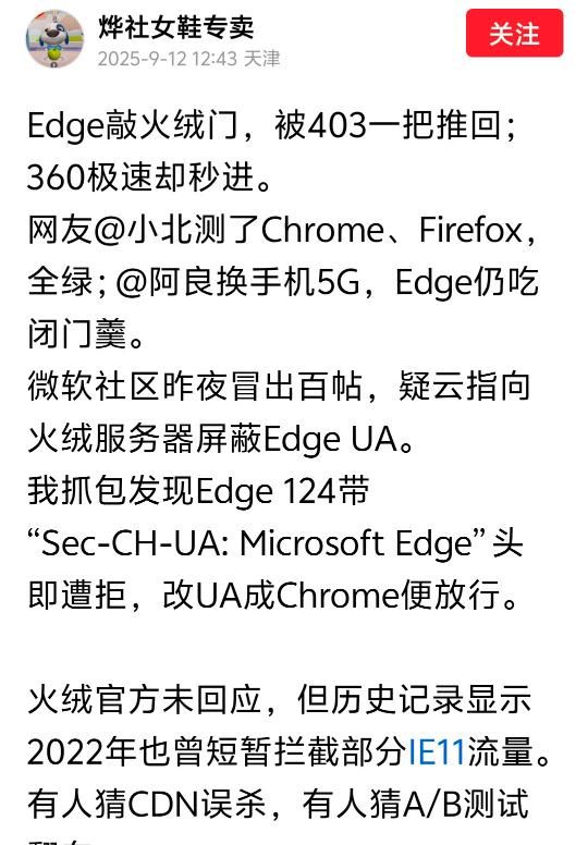 Edge浏览器无法访问火绒官网，显示403 Forbidden的缘由及解决办法