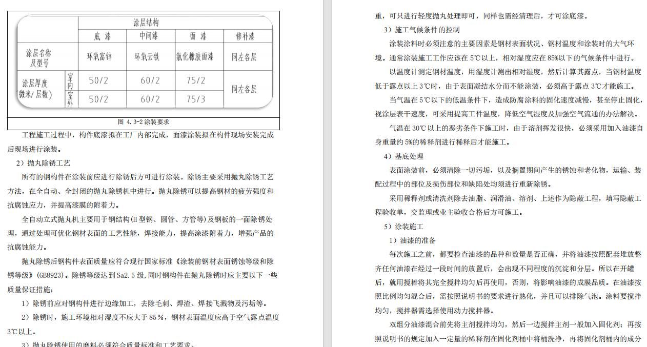 EPC总承包钢结构安装工程施工方案