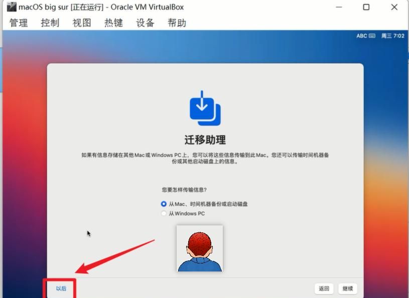VirtualBox7中安装macOS big sur，在windows10&11上「保姆级教程」
