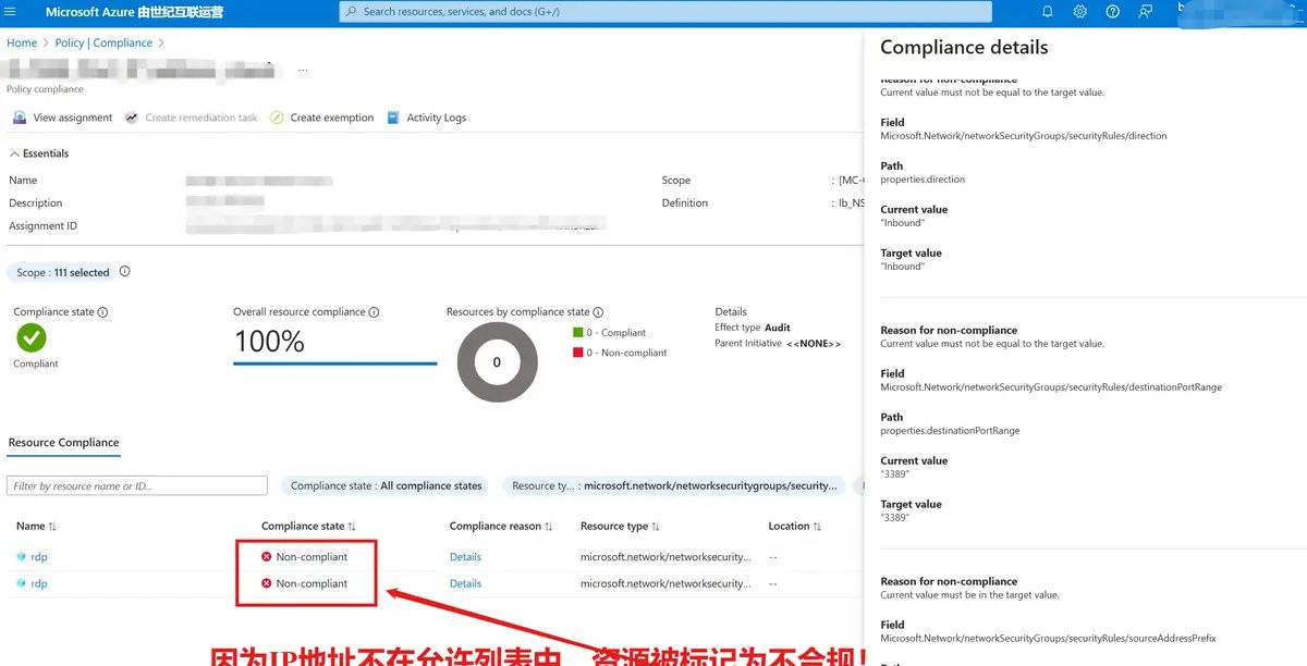 【Azure Policy】添加策略用于审计Azure 网络安全组(NSG)规则 -- 只能特定的IP地址允许3389/22端口访问