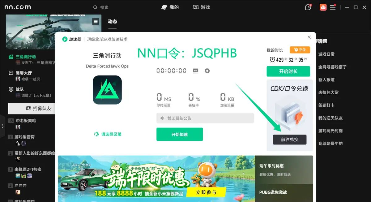 2025年NN加速器口令码揭秘：三角洲行动加速全攻略 - 鹿快