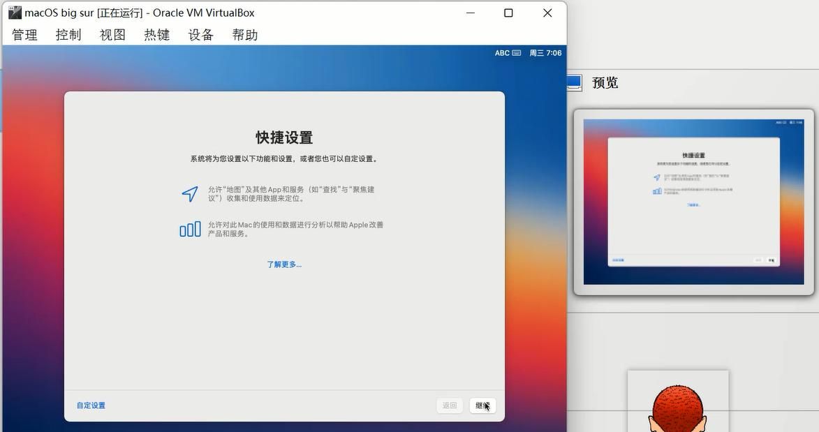 VirtualBox7中安装macOS big sur，在windows10&11上「保姆级教程」