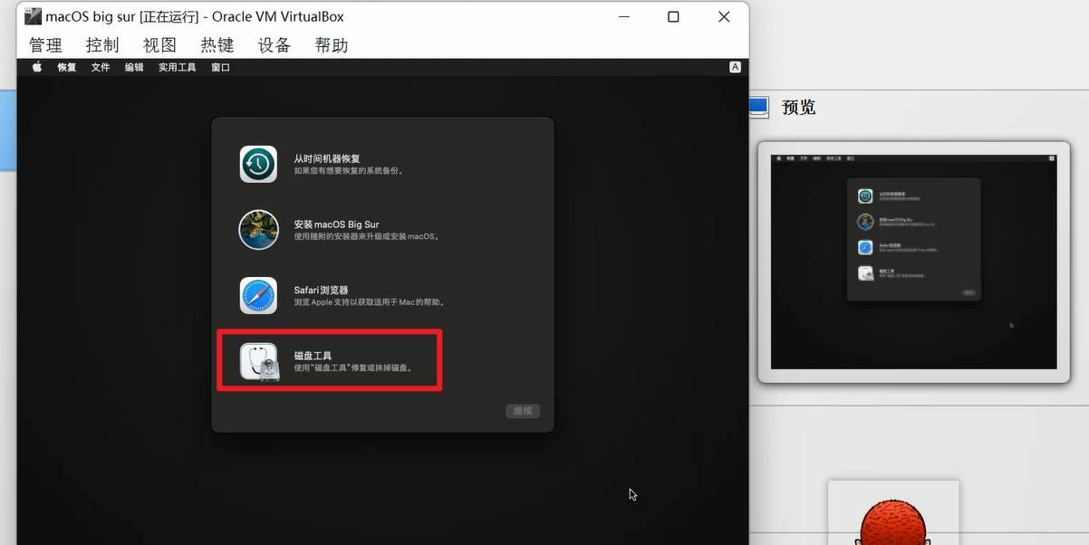 VirtualBox7中安装macOS big sur，在windows10&11上「保姆级教程」