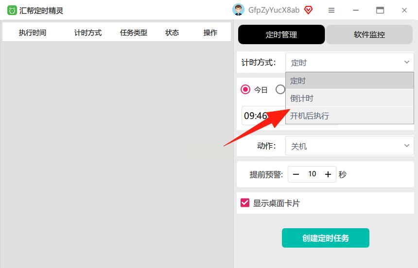 电脑总忘关?7种定时关机方法,从系统自带功能到第三方神器