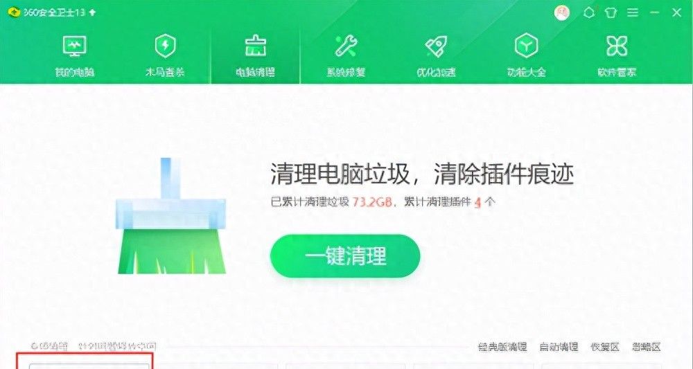 360安全卫士电脑清理，让你的电脑运转如飞 - 鹿快