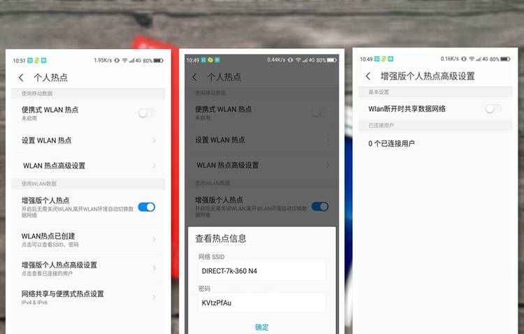 号称主打安全的360 OS详细评测