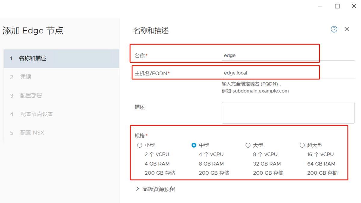 NSX-T4.x系列测试之07 edge节点及集群配置