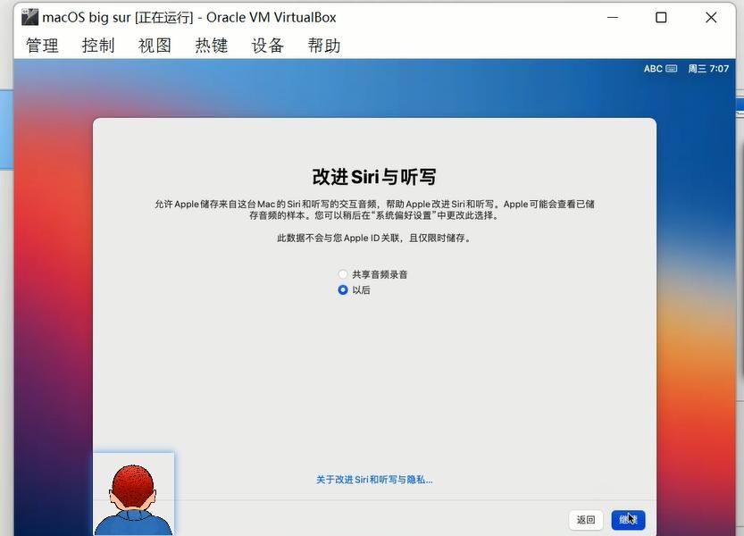 VirtualBox7中安装macOS big sur，在windows10&11上「保姆级教程」