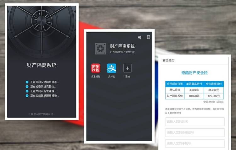 号称主打安全的360 OS详细评测