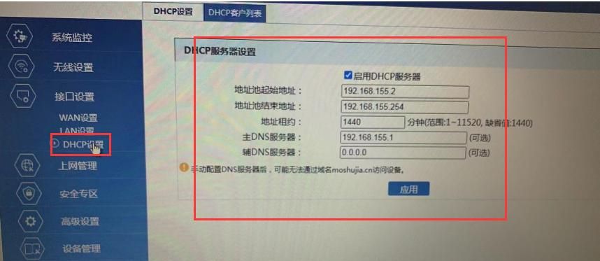 家用无线路由器设置