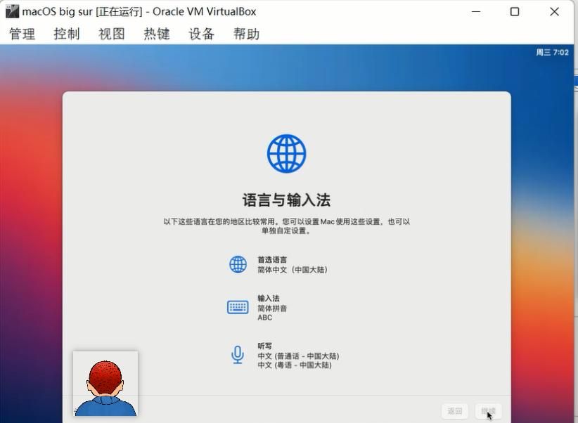 VirtualBox7中安装macOS big sur，在windows10&11上「保姆级教程」