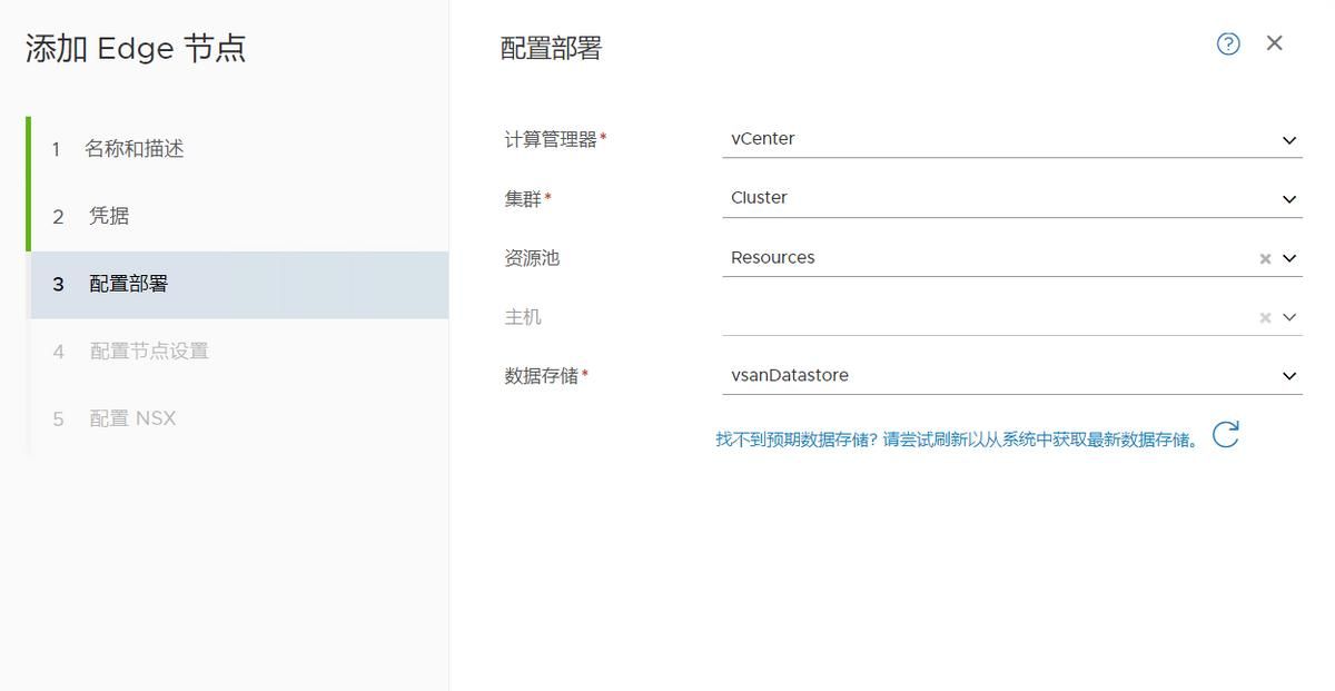 NSX-T4.x系列测试之07 edge节点及集群配置