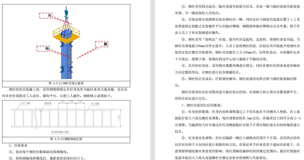 EPC总承包钢结构安装工程施工方案