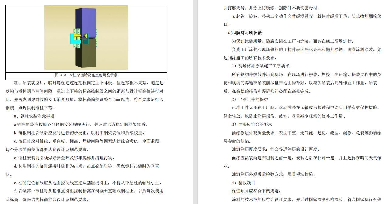 EPC总承包钢结构安装工程施工方案