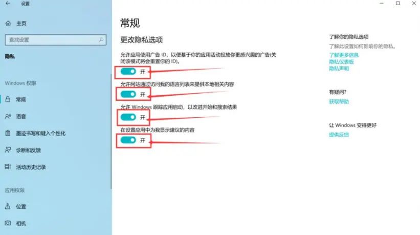 win10系统，如何关闭软件广告弹窗？win10关闭弹窗广告操作步骤