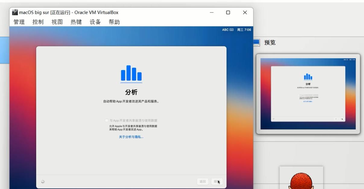 VirtualBox7中安装macOS big sur，在windows10&11上「保姆级教程」