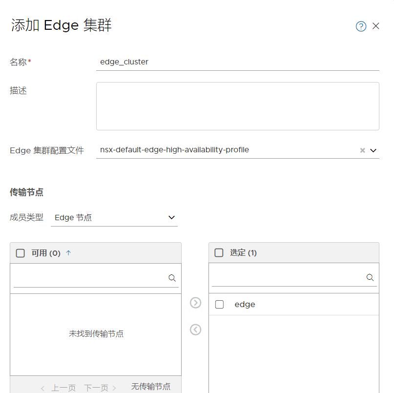 NSX-T4.x系列测试之07 edge节点及集群配置