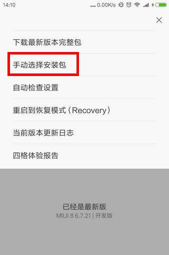 教你小米4如何安装Xposed框架及安装后防止OTA卡白米 - 鹿快