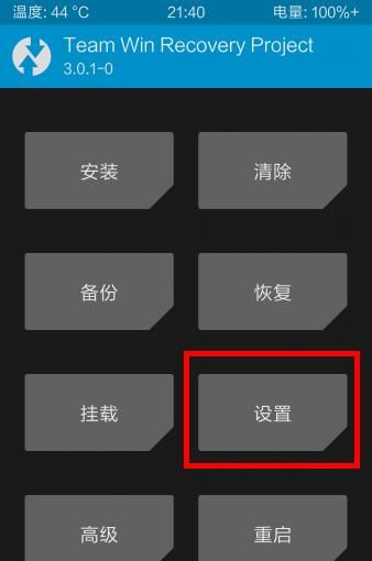 教你小米4如何安装Xposed框架及安装后防止OTA卡白米