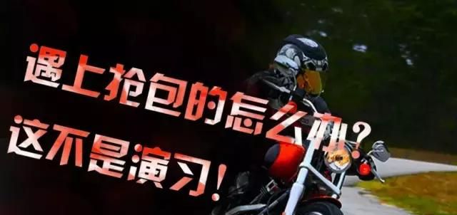 飞车党真这么厉害？当然，因为他们不仅仅是抢你的钱！ - 鹿快