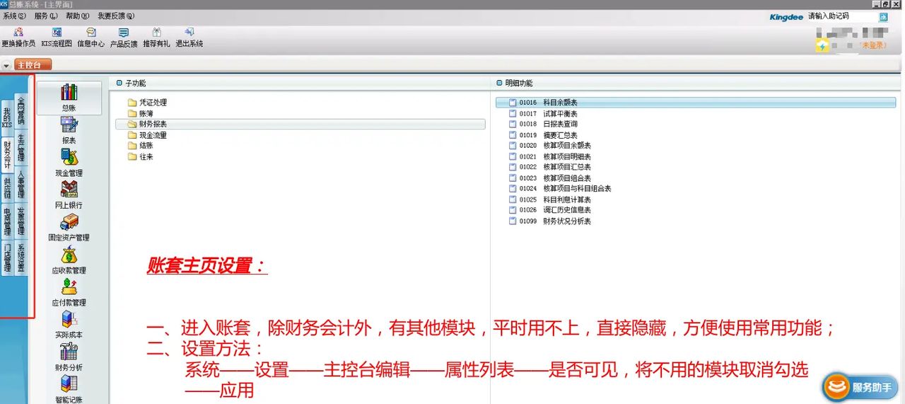 13个金蝶软件实操技巧——网络版、单机版均适用（提议收藏） - 鹿快