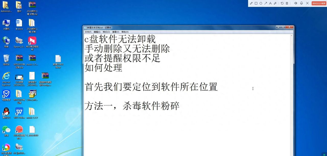 软件无法卸载无法删除，如何处理 - 鹿快