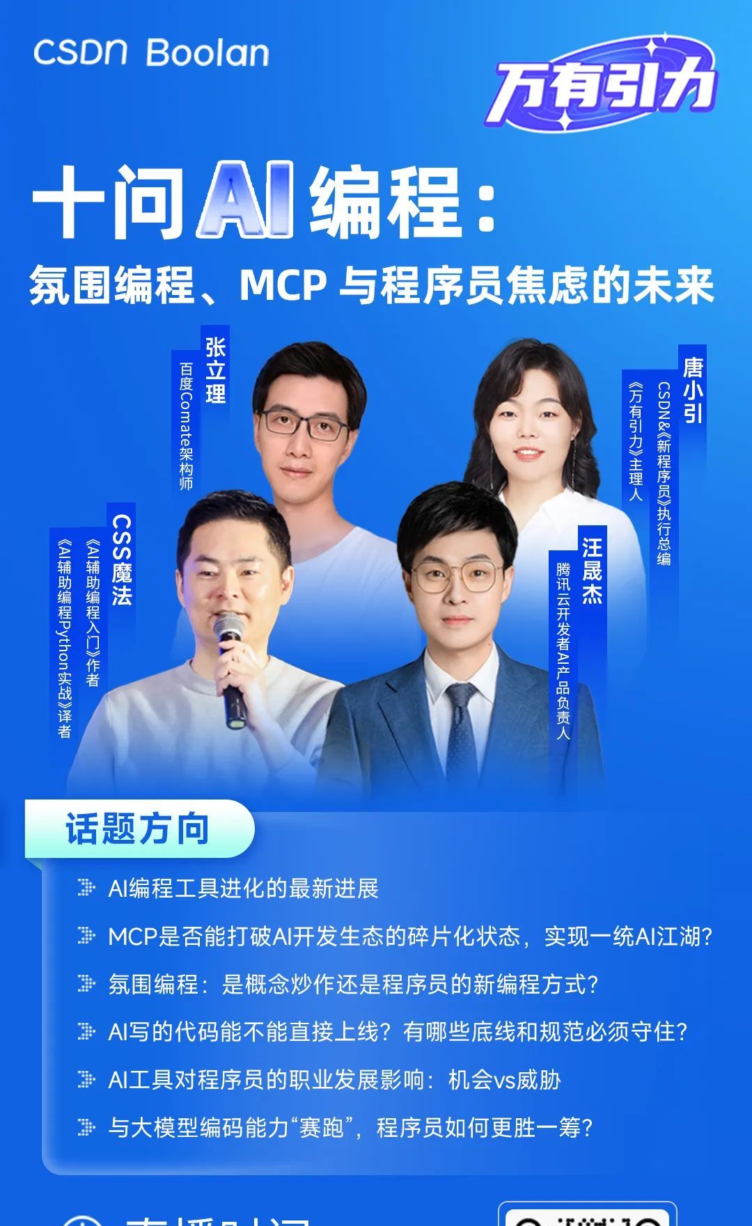 180分钟复刻40k Star神话背后：OpenManus 00后主创现场演示，Agent开发的“快”与“痛” | 万有引力