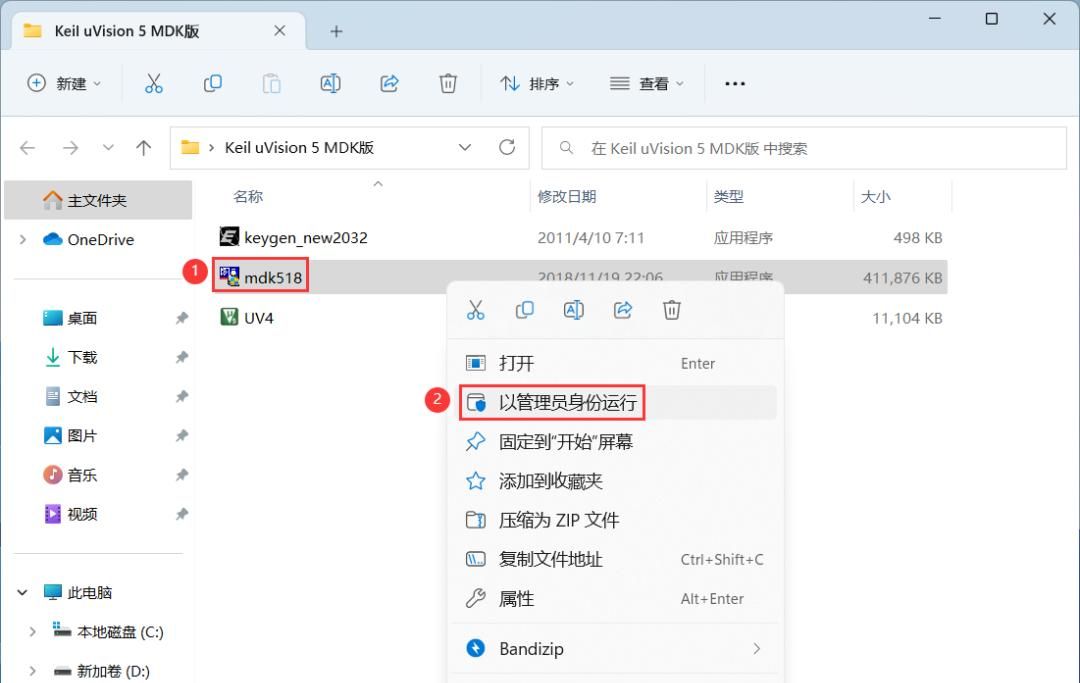 Keil uVision 5 MDK版 安装教程（附安装包下载）