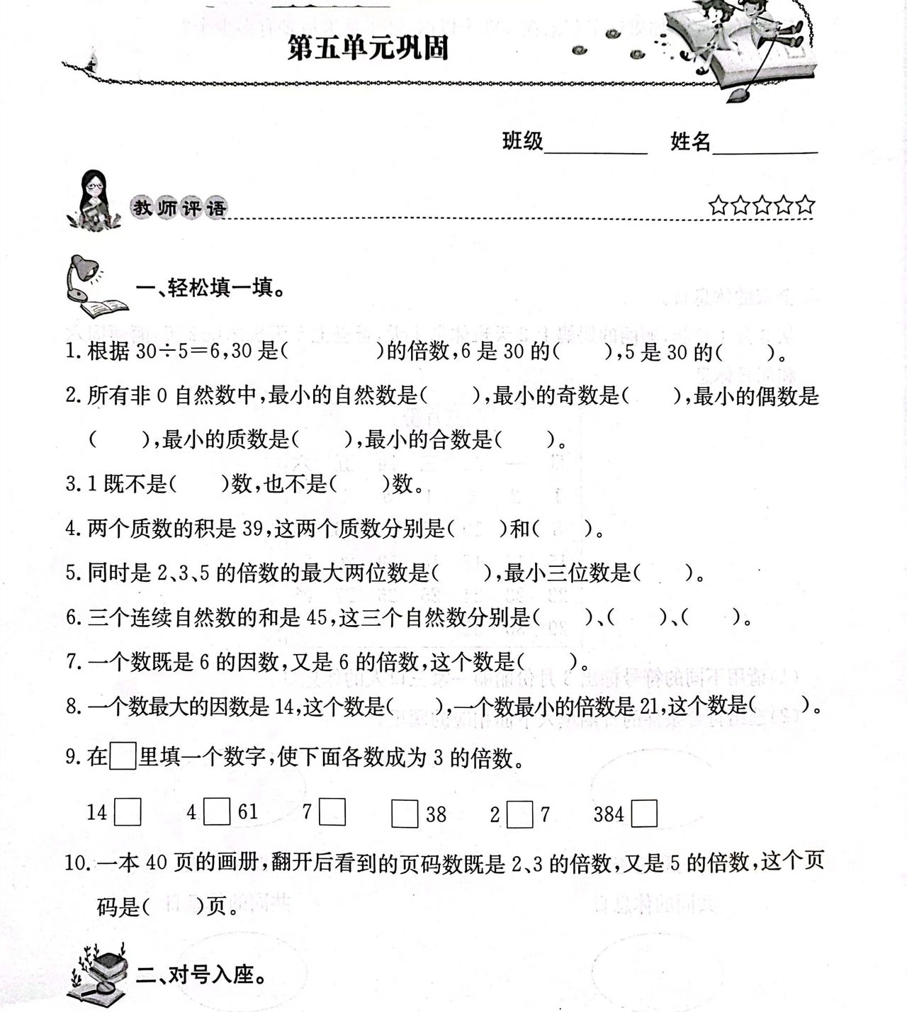 《倍数和因数》单元重难点知识汇总，单元测试题易错题解析