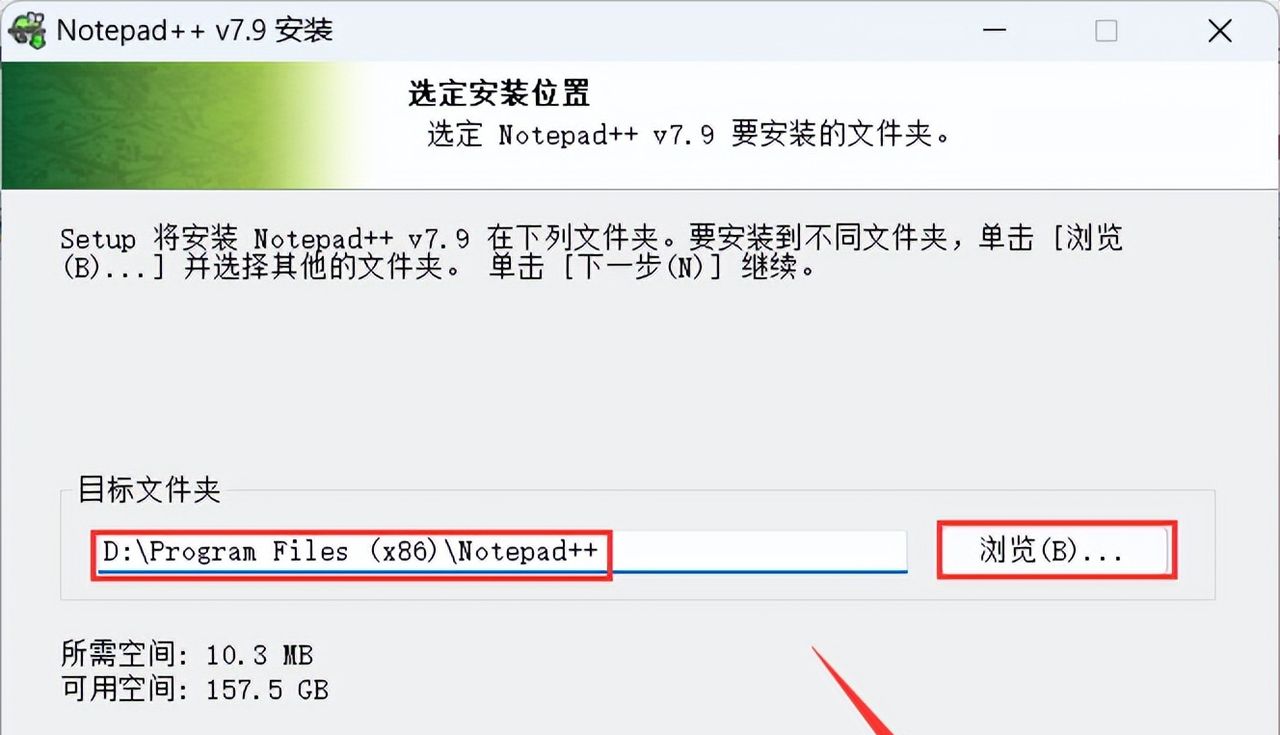 Notepad++ 7.9 安装教程（附安装包下载）