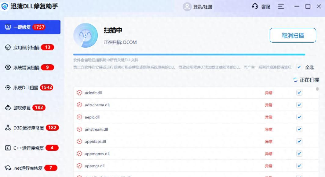 值得推荐的dll修复工具有哪些？ - 鹿快