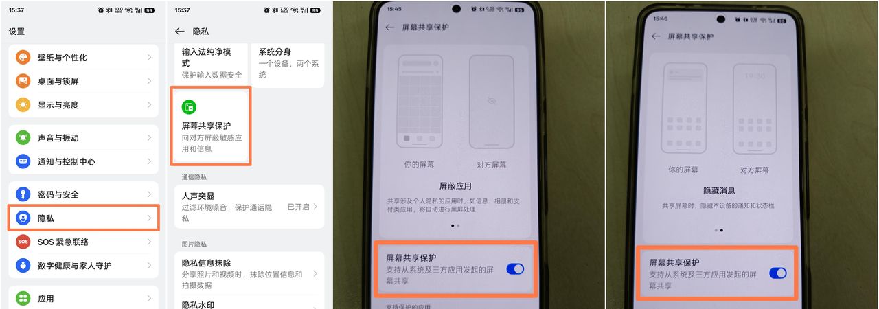 【使用技巧】ColorOS 15那些被叠满甲的隐私防护功能