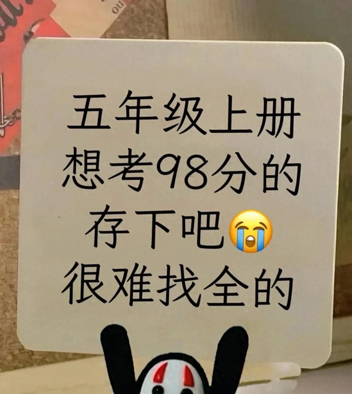 五年级数学下册冲98+必看：超全考点“避坑”指南吃透这篇稳了 - 鹿快