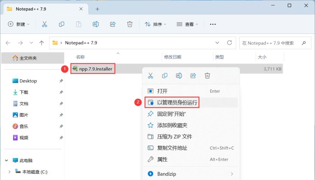 Notepad++ 7.9 安装教程（附安装包下载）